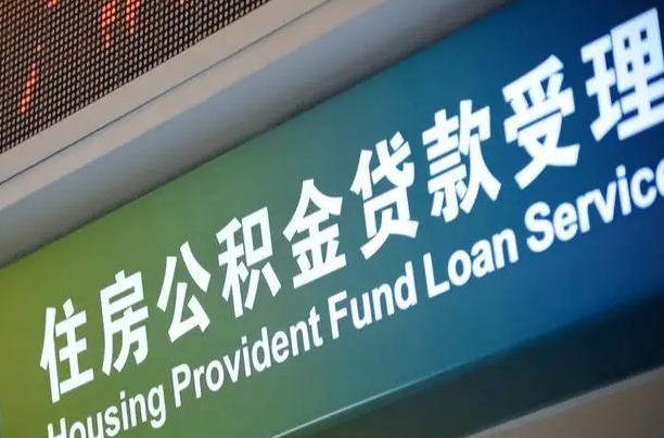 有失业证可以办公积金吗_防城港公积金代办服务
